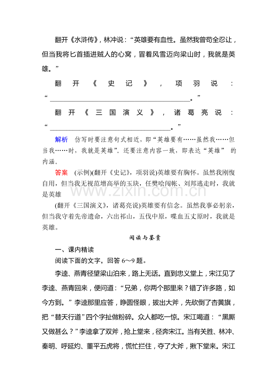 高二语文上册课时知识点规范练习题27.doc_第3页