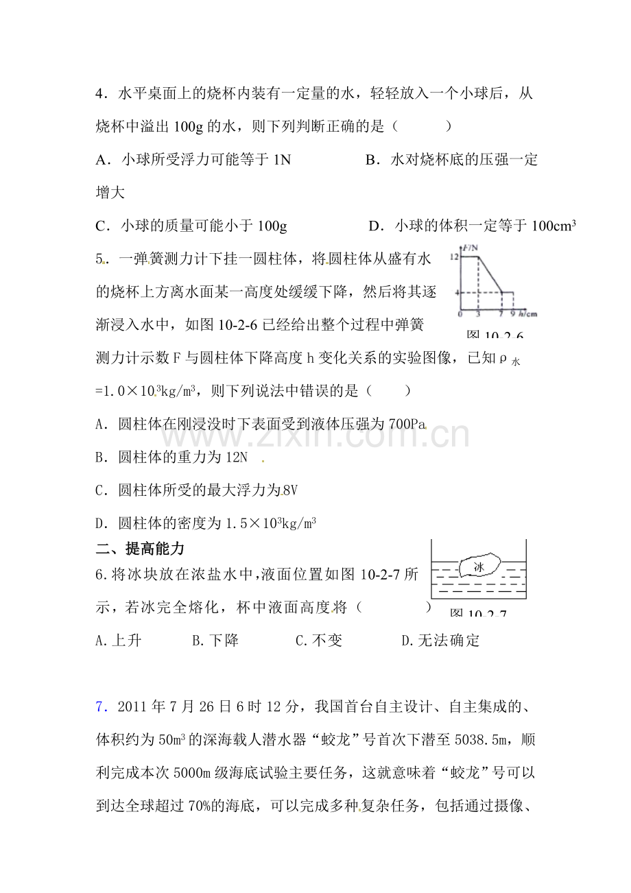 八年级物理下学期课时达标测试题27.doc_第2页