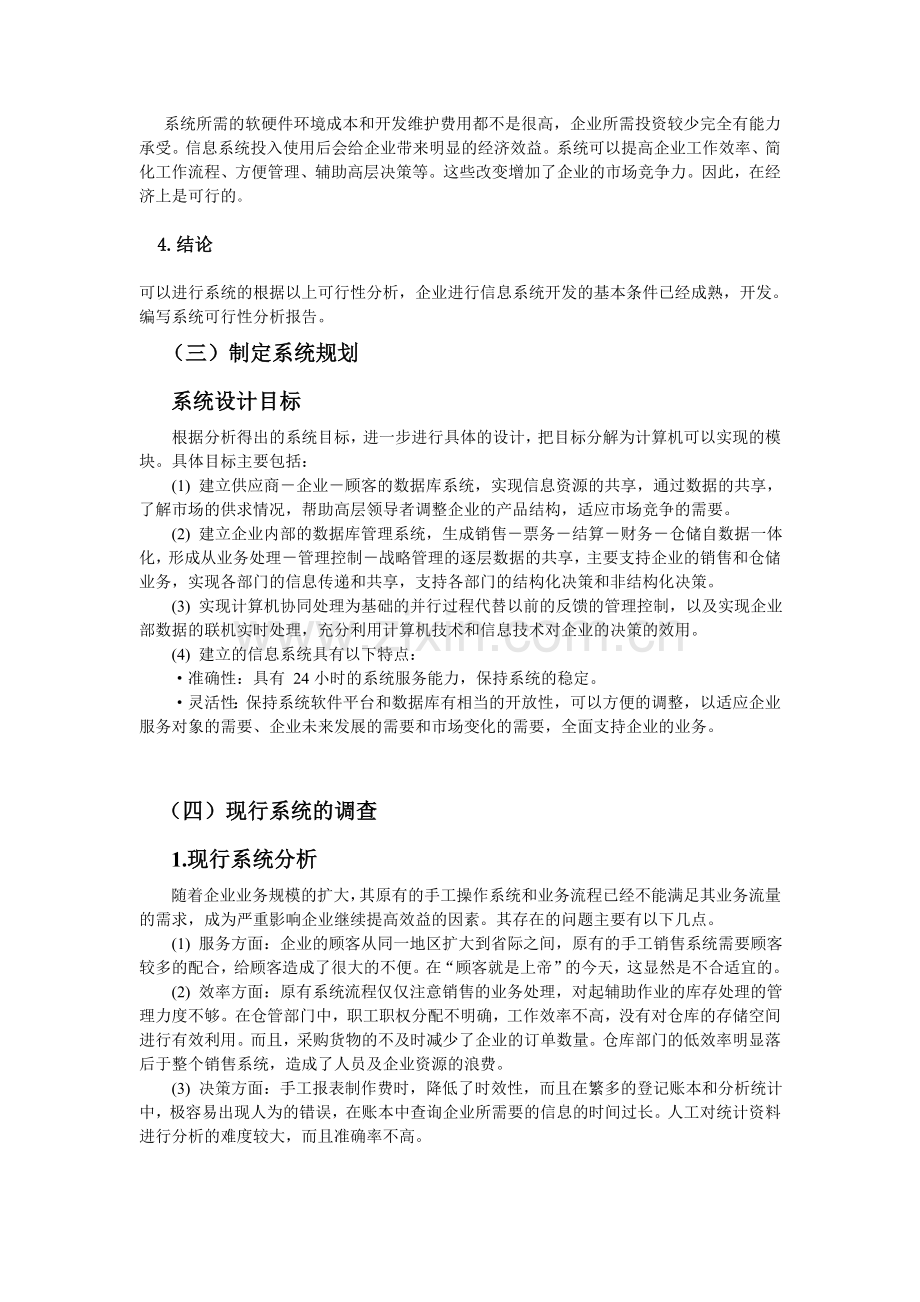 销售管理信息系统开发.doc_第2页