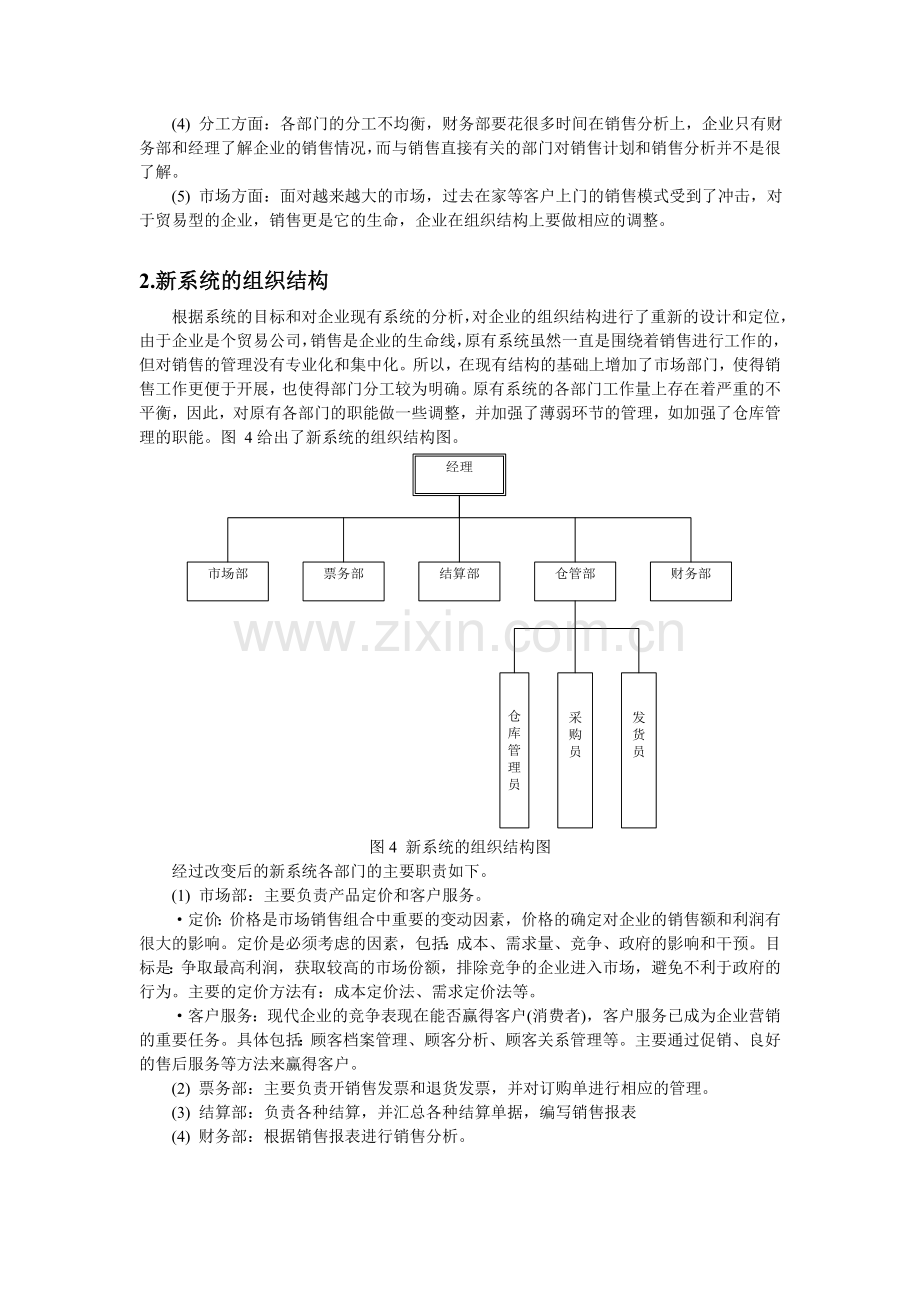 销售管理信息系统开发.doc_第3页