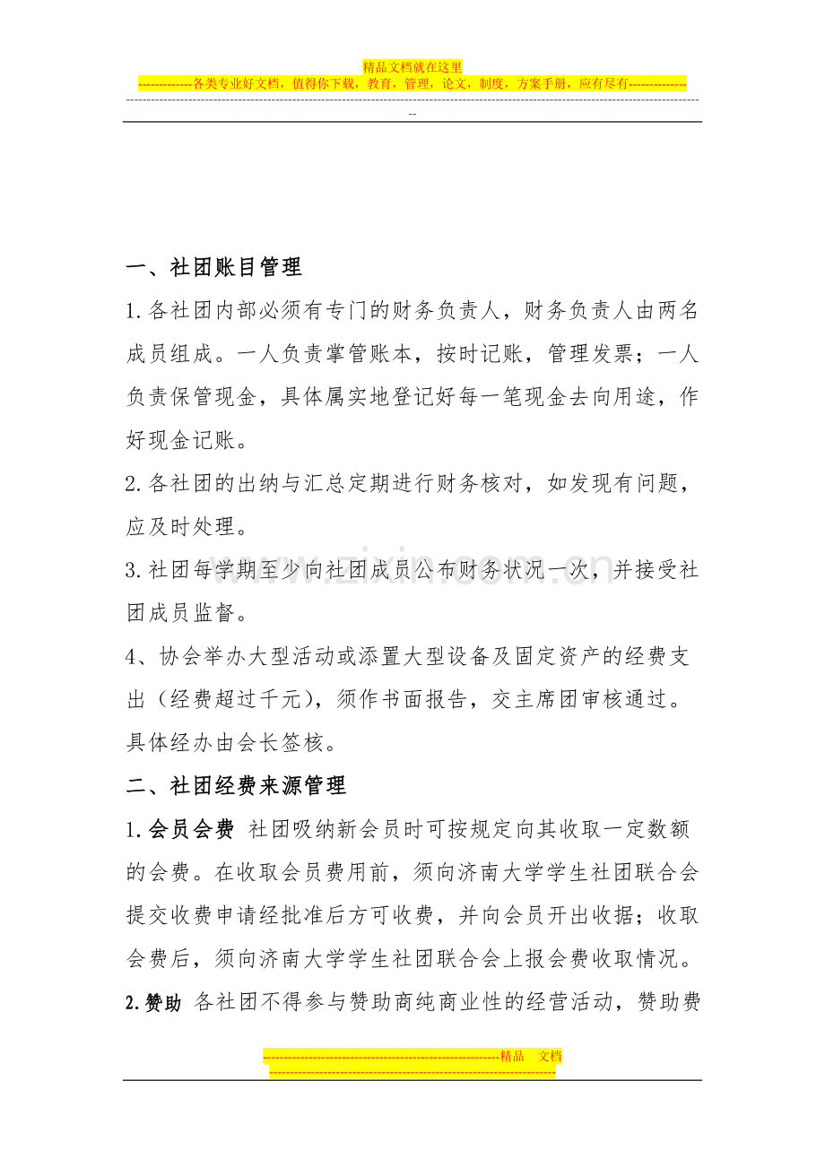 山东建筑大学跆拳道协会财务管理制度.doc_第2页