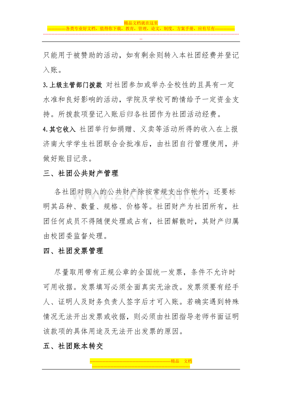 山东建筑大学跆拳道协会财务管理制度.doc_第3页