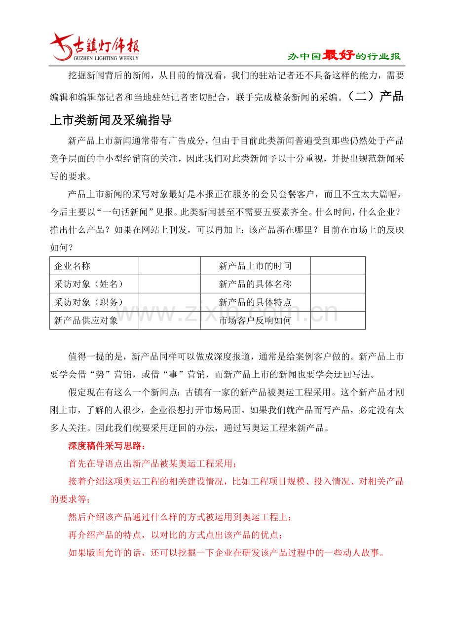 新闻采集业务指导手册(一).doc_第2页