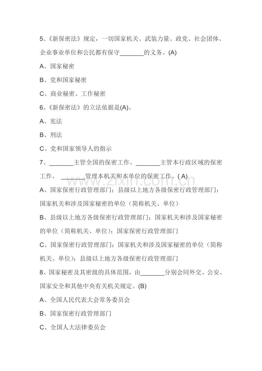 学习新《保密法》知识测试题.doc_第2页