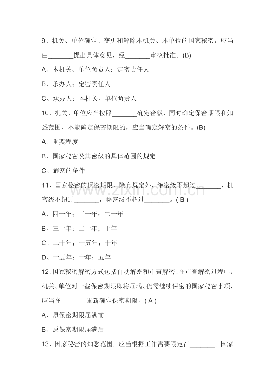 学习新《保密法》知识测试题.doc_第3页