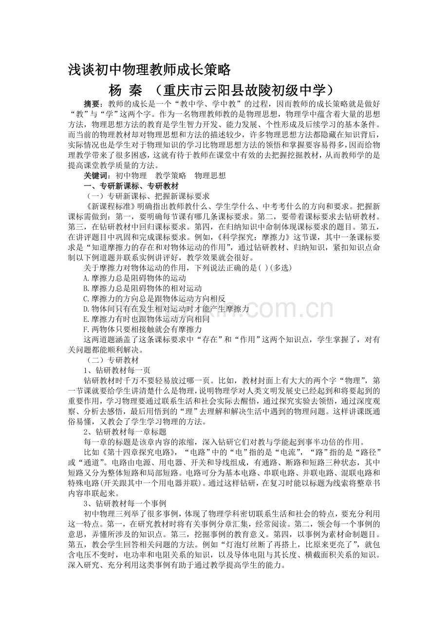 浅谈初中物理教师成长策略.doc_第1页