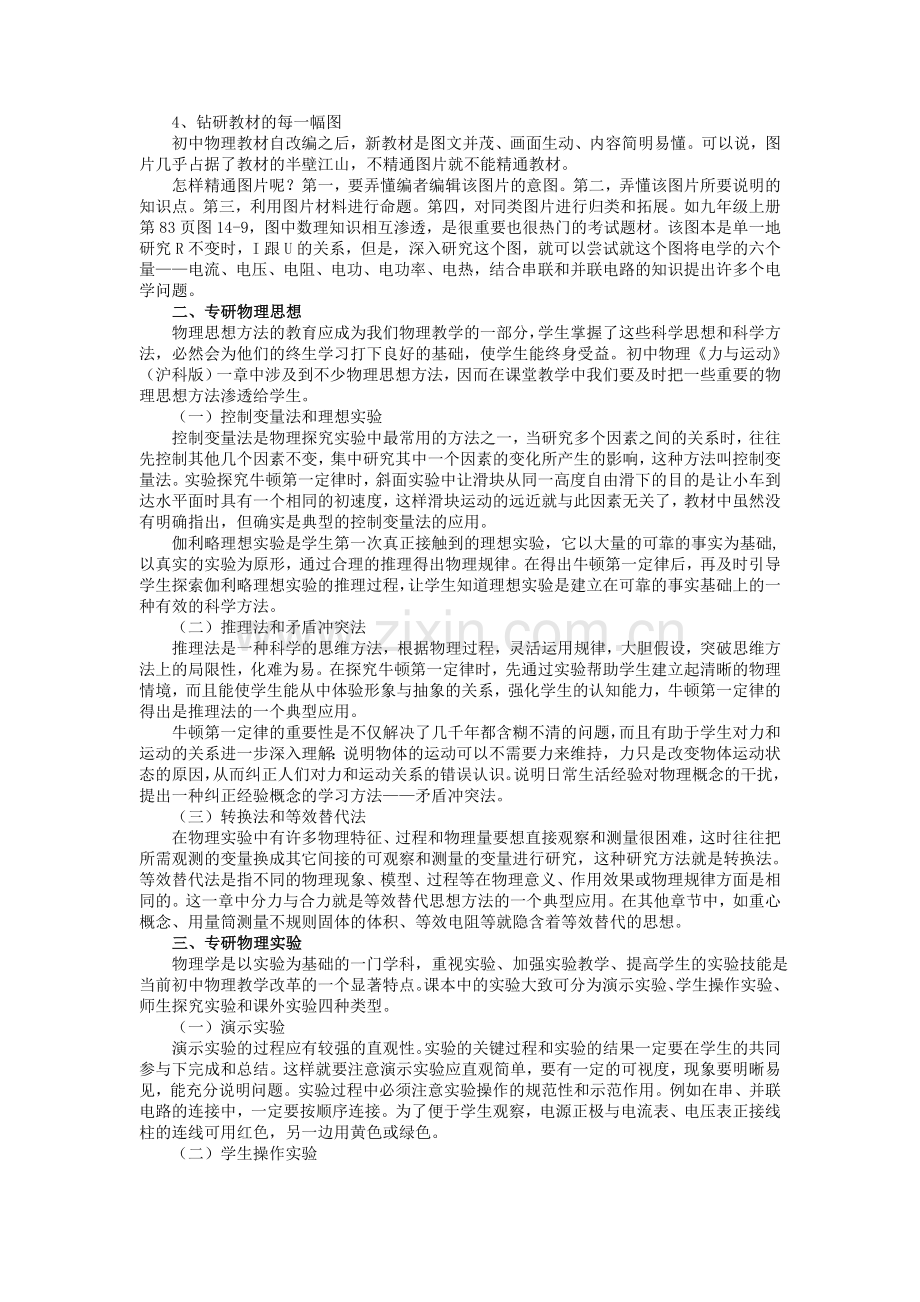 浅谈初中物理教师成长策略.doc_第2页