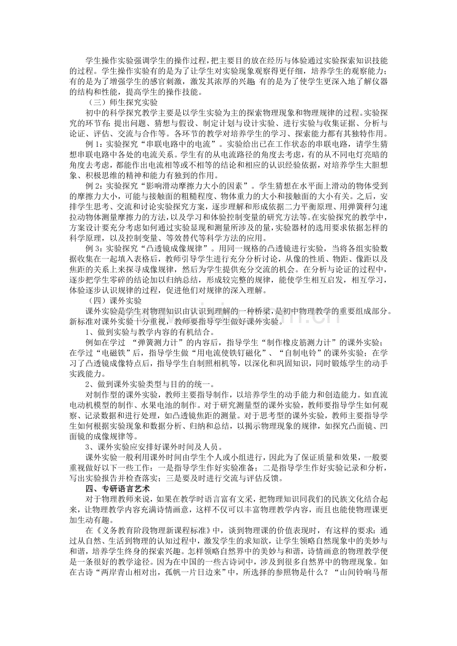 浅谈初中物理教师成长策略.doc_第3页