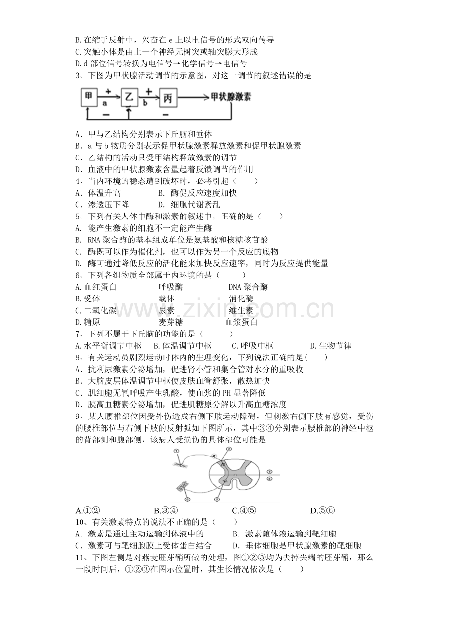 海南省儋州市2015-2016学年高二生物下册第一次月考试题.doc_第2页