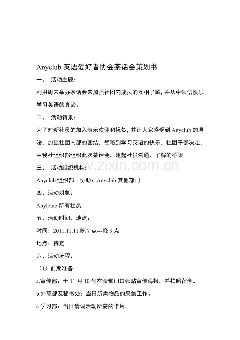 Anyclub英语爱好者协会茶话会策划书.doc_第1页