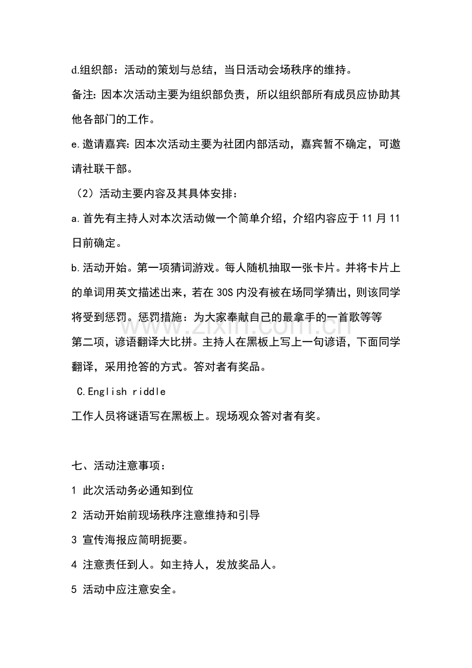 Anyclub英语爱好者协会茶话会策划书.doc_第2页