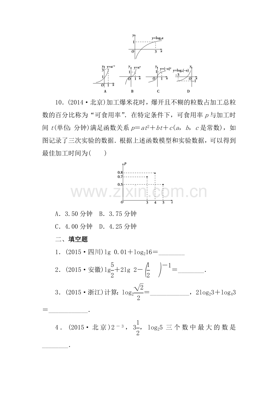 2017届高考数学第一轮考点复习题组训练18.doc_第3页