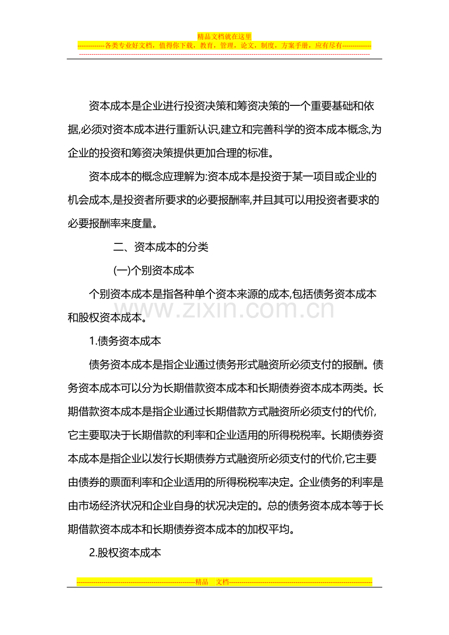 财务管理毕业论文.docx_第2页