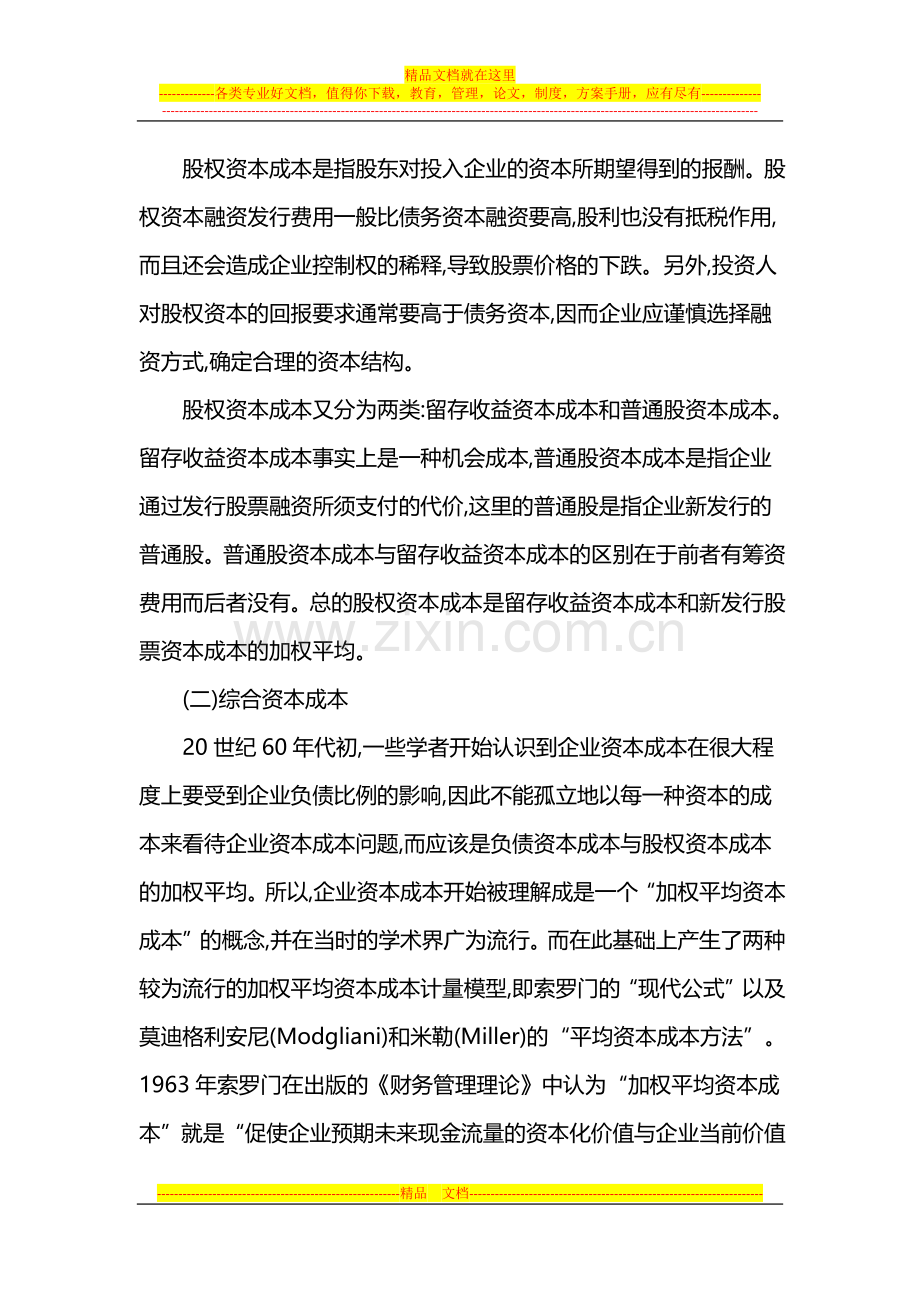 财务管理毕业论文.docx_第3页