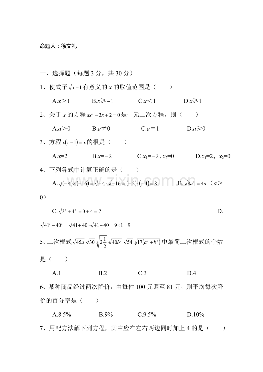 九年级数学下册第一次月考试卷.doc_第1页