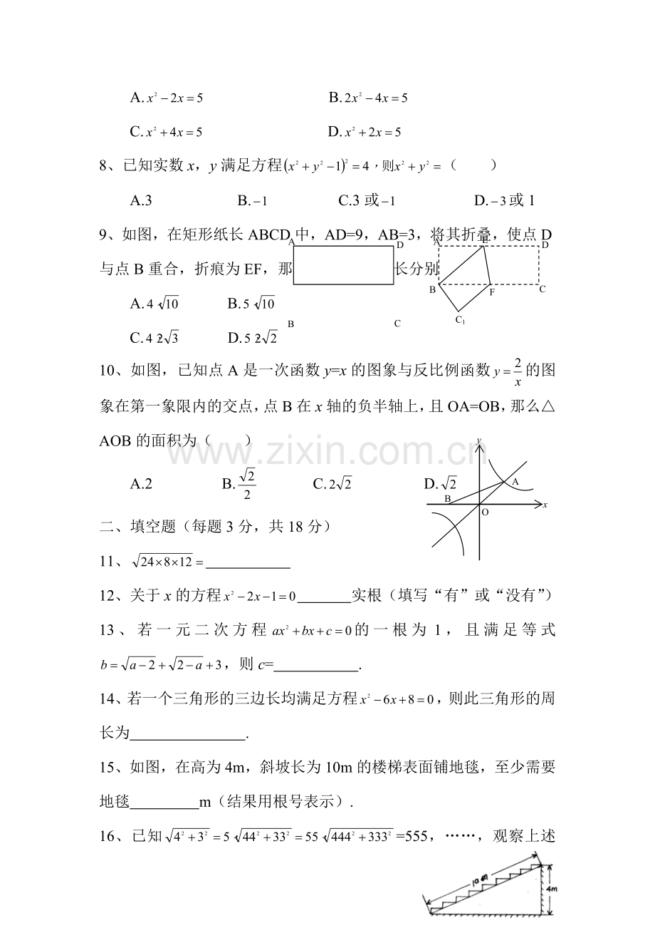 九年级数学下册第一次月考试卷.doc_第2页