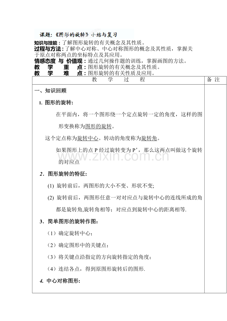 九年级数学上学期单元评价检测24.doc_第1页