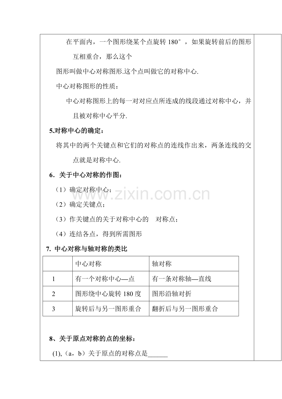 九年级数学上学期单元评价检测24.doc_第2页