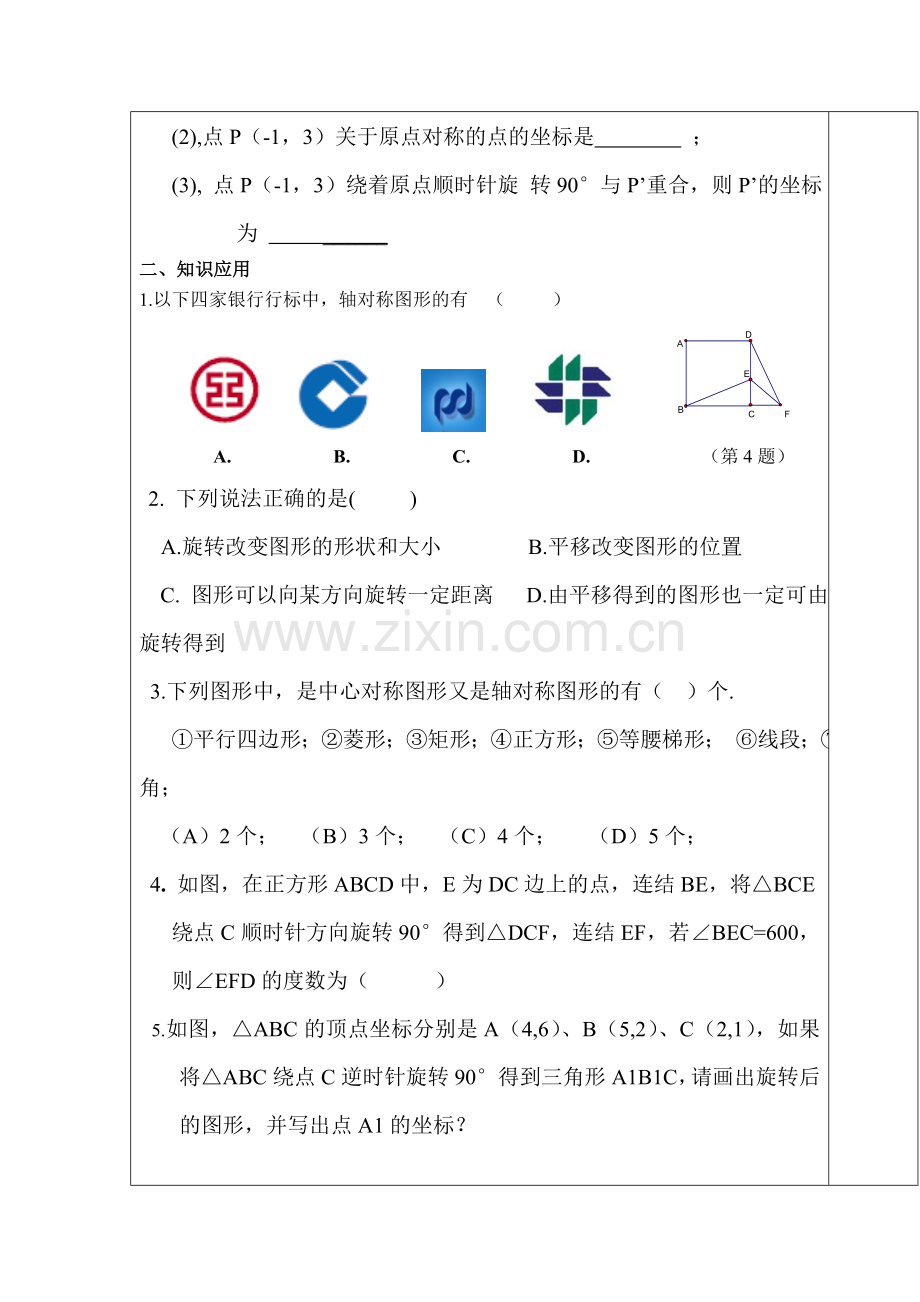 九年级数学上学期单元评价检测24.doc_第3页