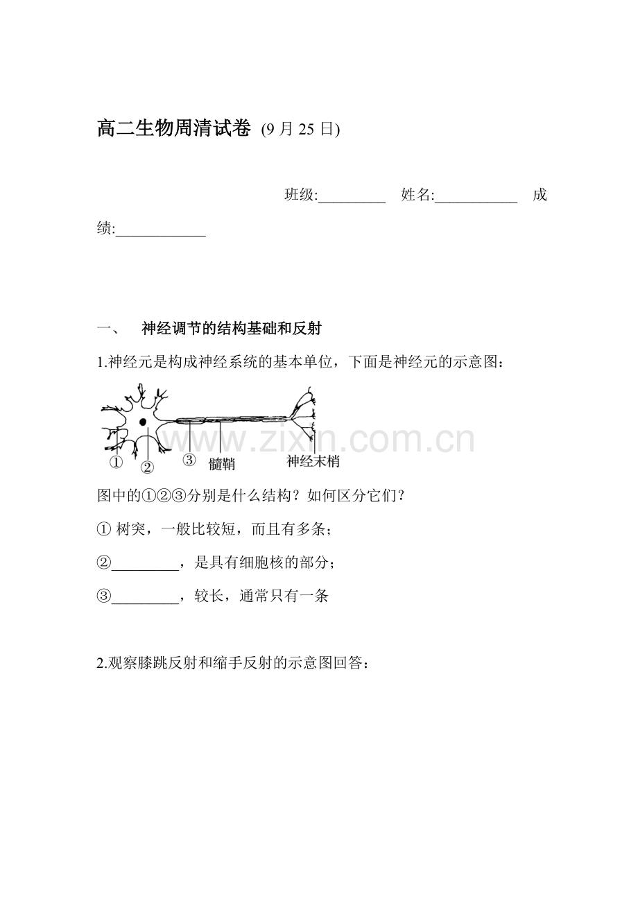 2016-2017学年高二生物上学期章节练习题12.doc_第1页