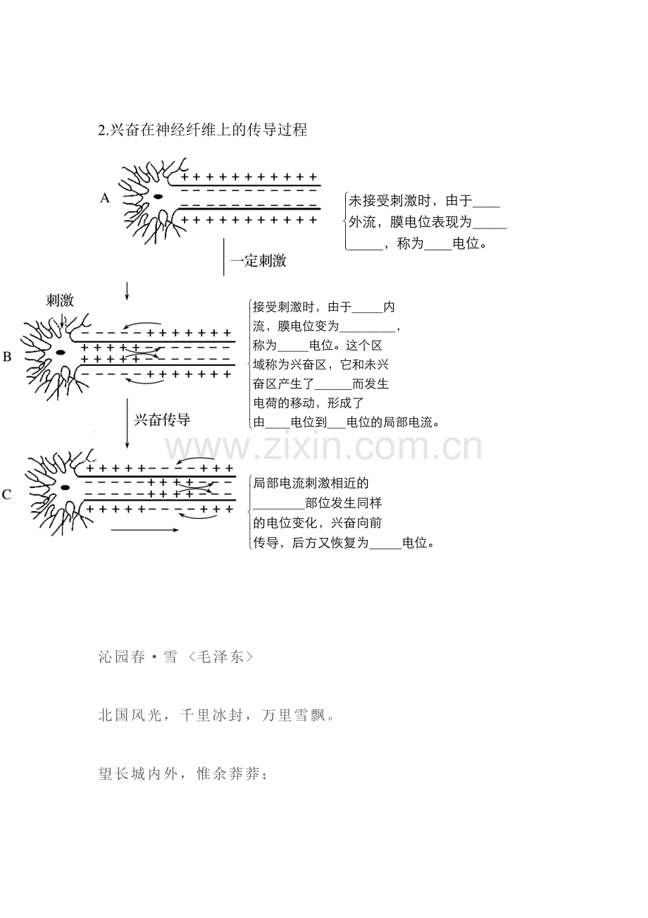 2016-2017学年高二生物上学期章节练习题12.doc_第3页