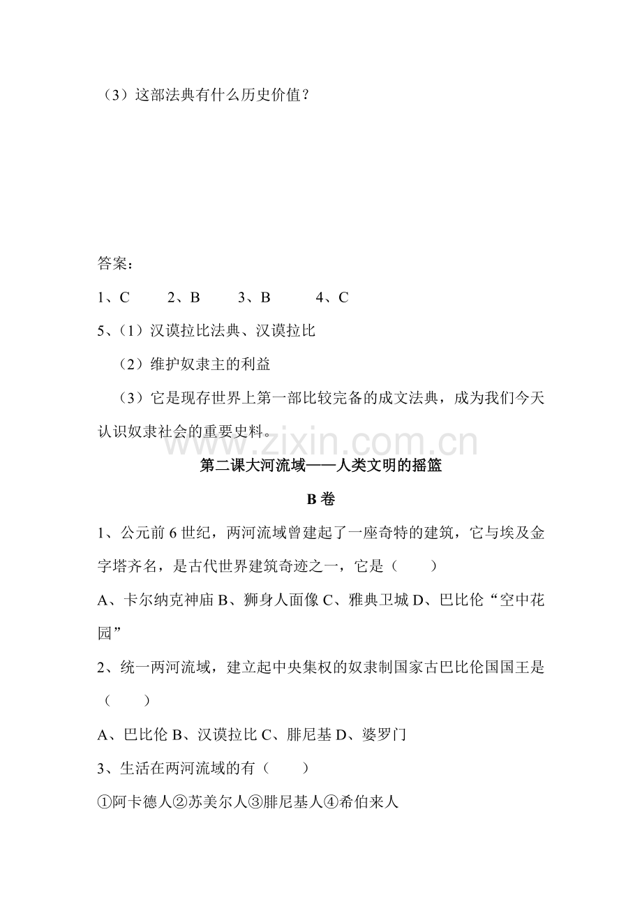 九年级历史上册课时达标测试题25.doc_第2页