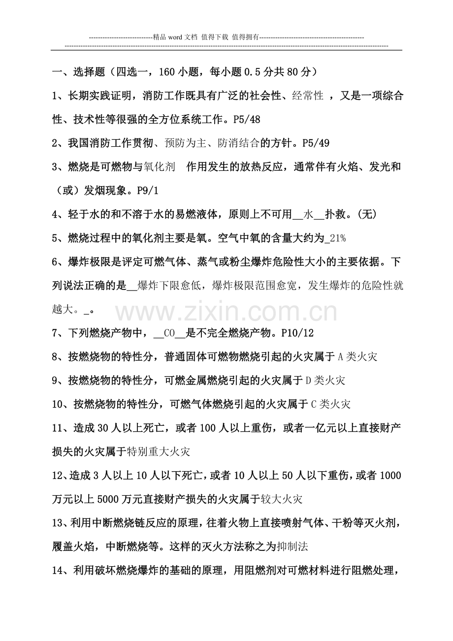 消防初级培训试题.doc_第1页