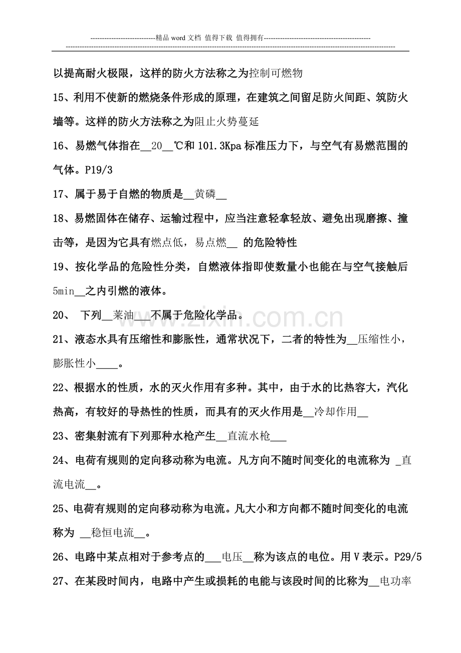 消防初级培训试题.doc_第2页