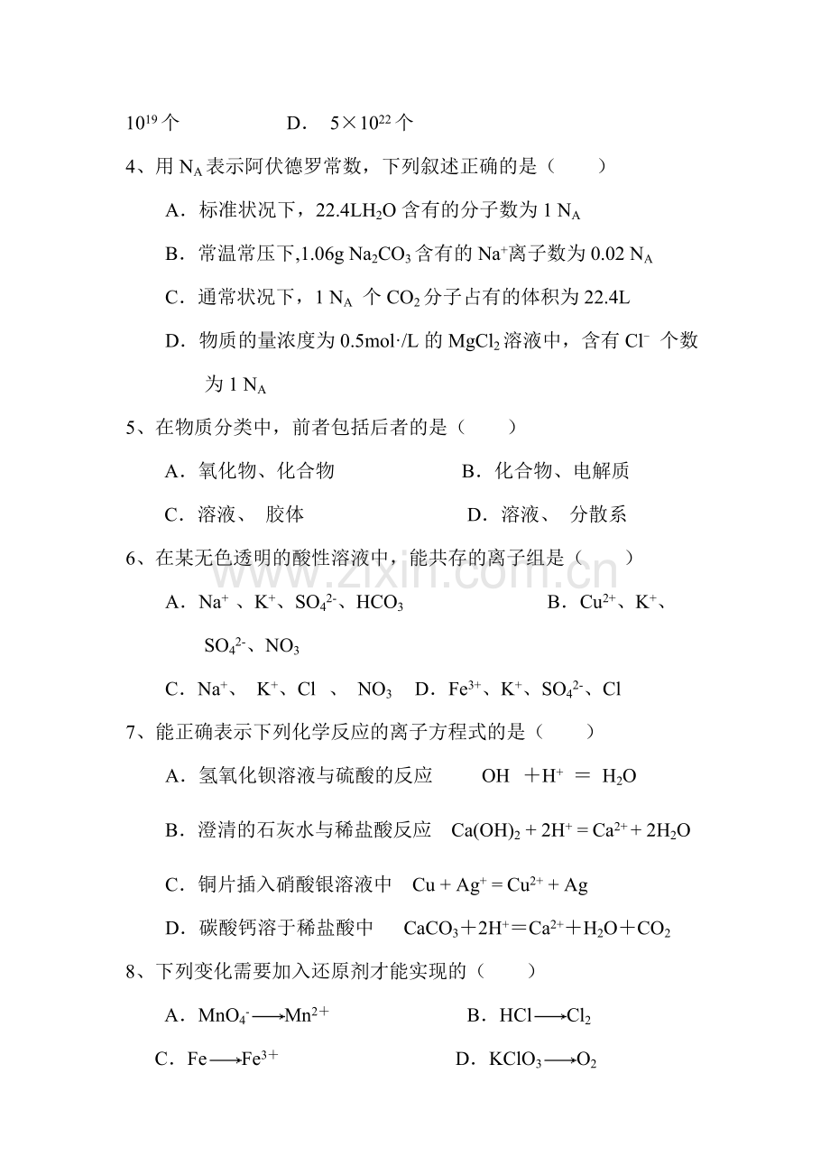 山东省桓台2015-2016学年高一化学上册期中试题.doc_第2页