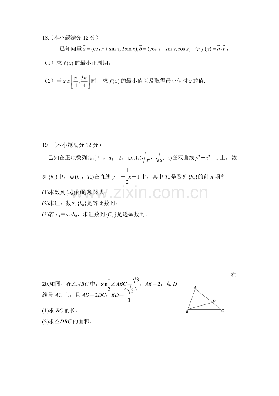 湖南省衡阳县2016届高三数学上册11月月考试题.doc_第3页