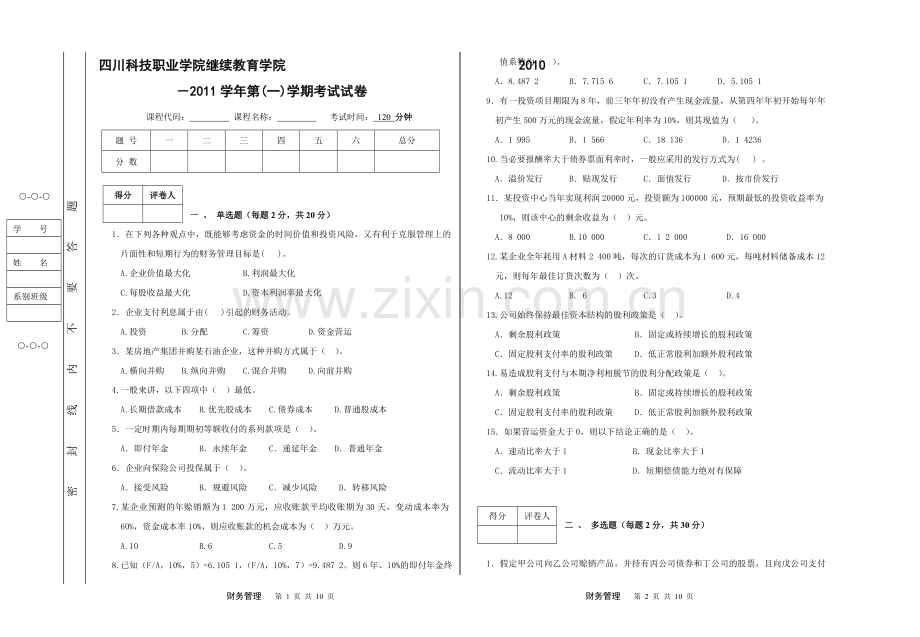 财务管理期末考试试卷.doc_第1页