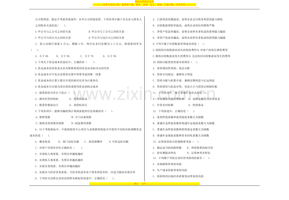 财务管理期末考试试卷.doc_第2页