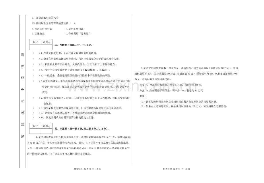 财务管理期末考试试卷.doc_第3页