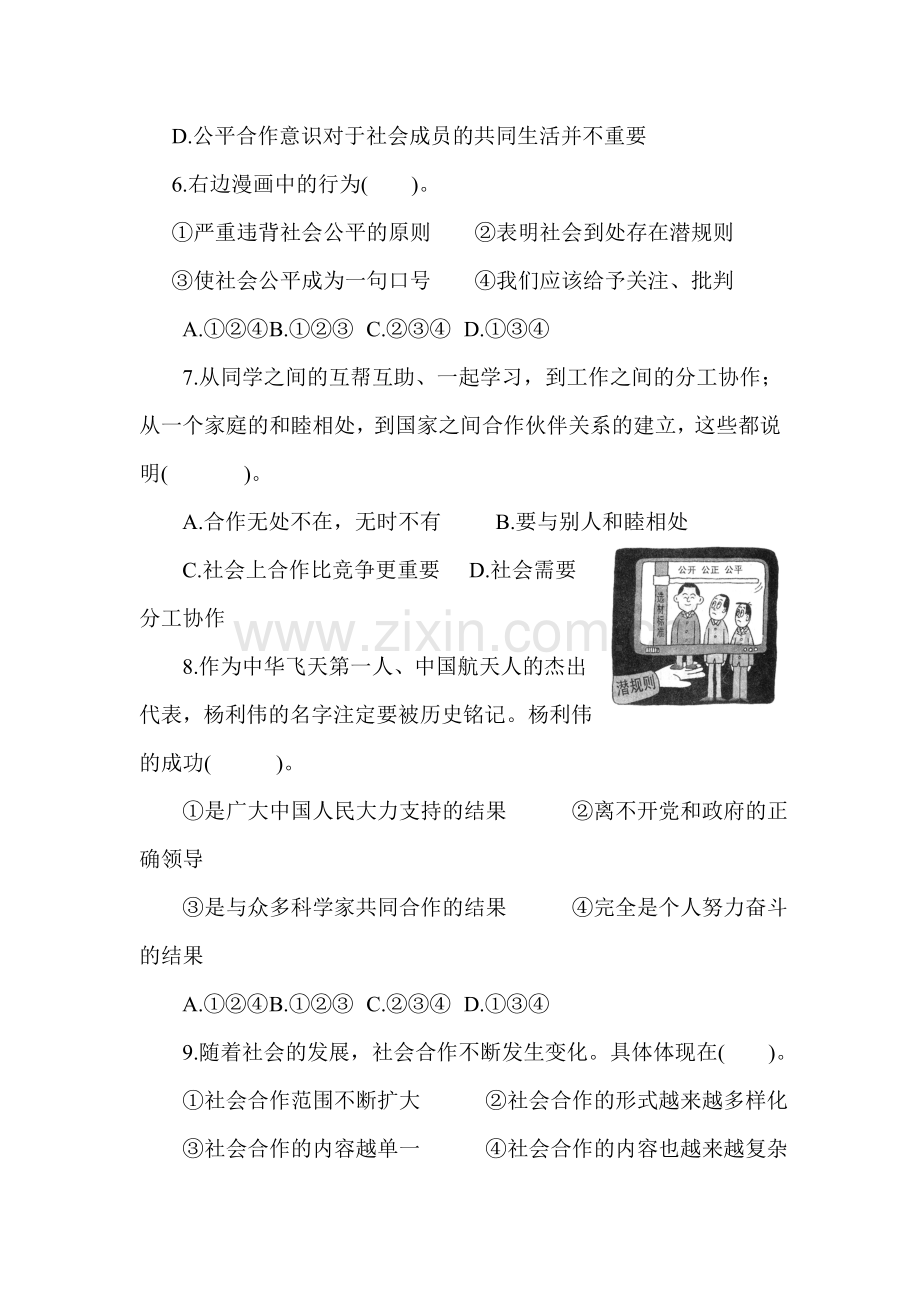 八年级政治社会合作与公平同步测试.doc_第3页