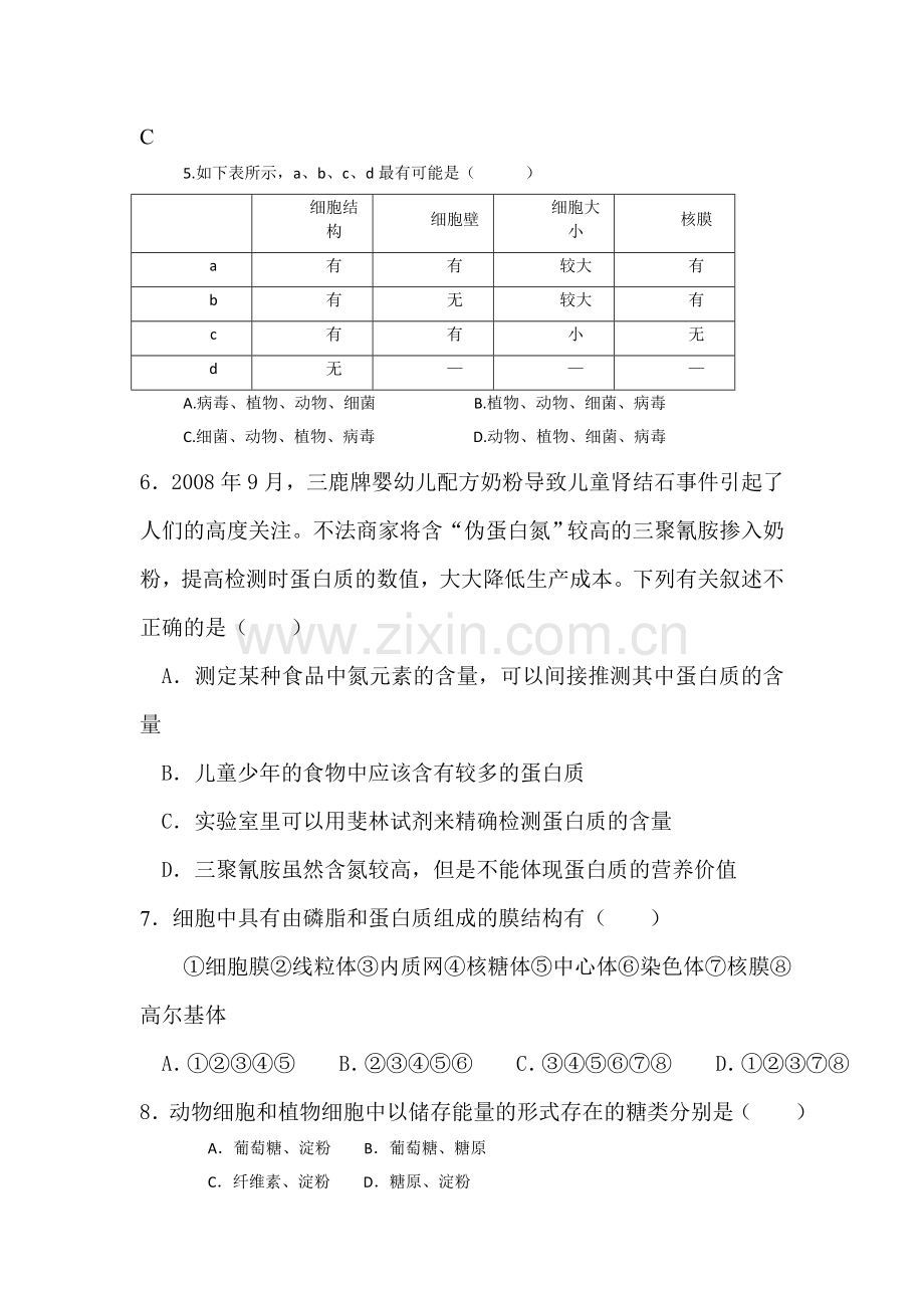 高一生物上册期中检测考试试卷4.doc_第2页