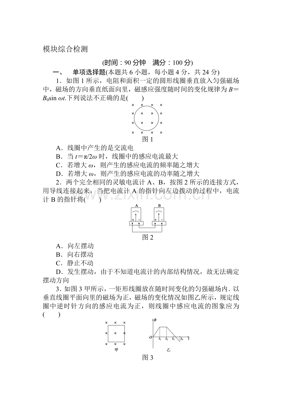 高二物理下册课时随堂训练题70.doc_第1页