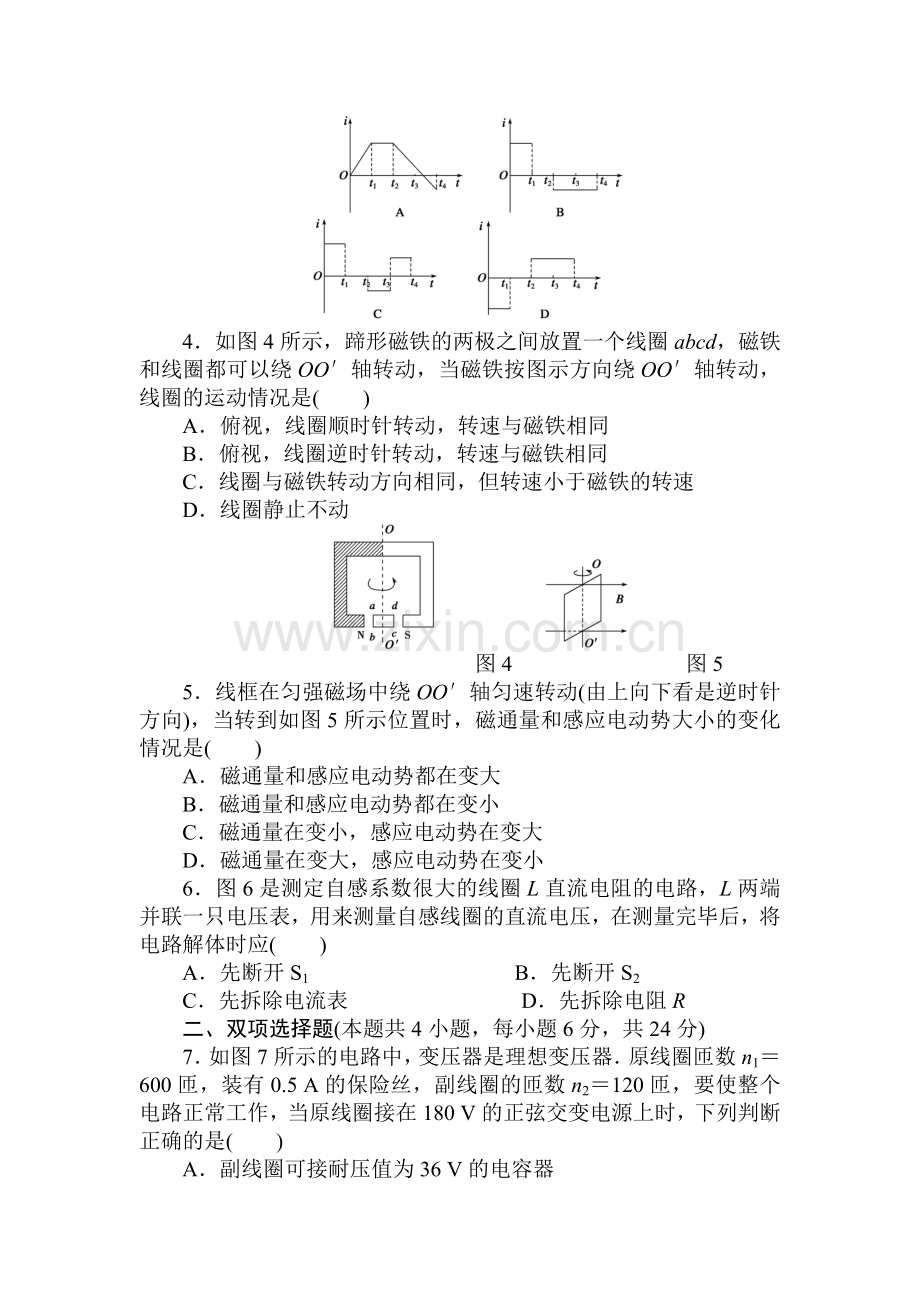 高二物理下册课时随堂训练题70.doc_第2页