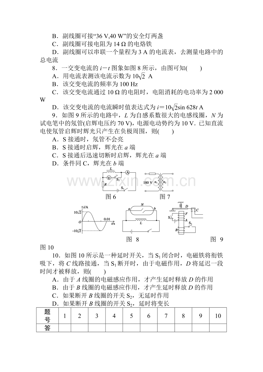 高二物理下册课时随堂训练题70.doc_第3页