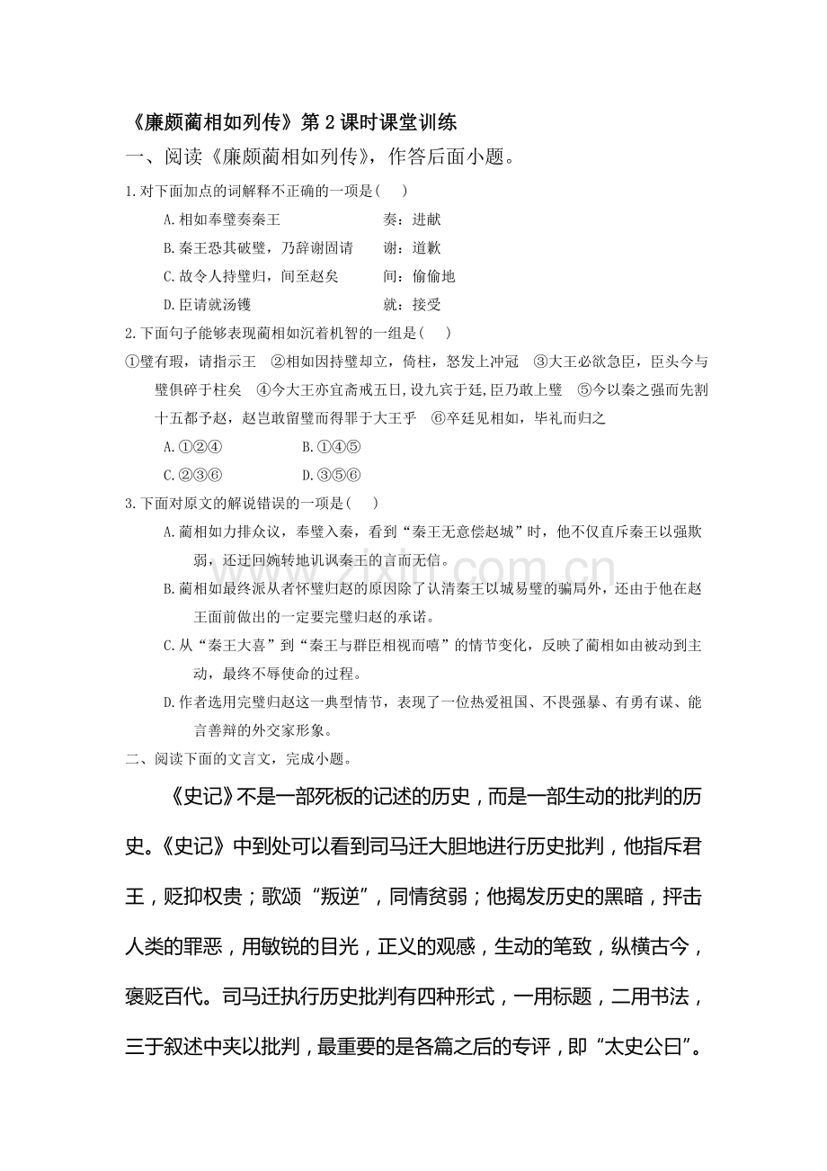 2017-2018学年高二语文上册课时巩固提升检测34.doc_第1页