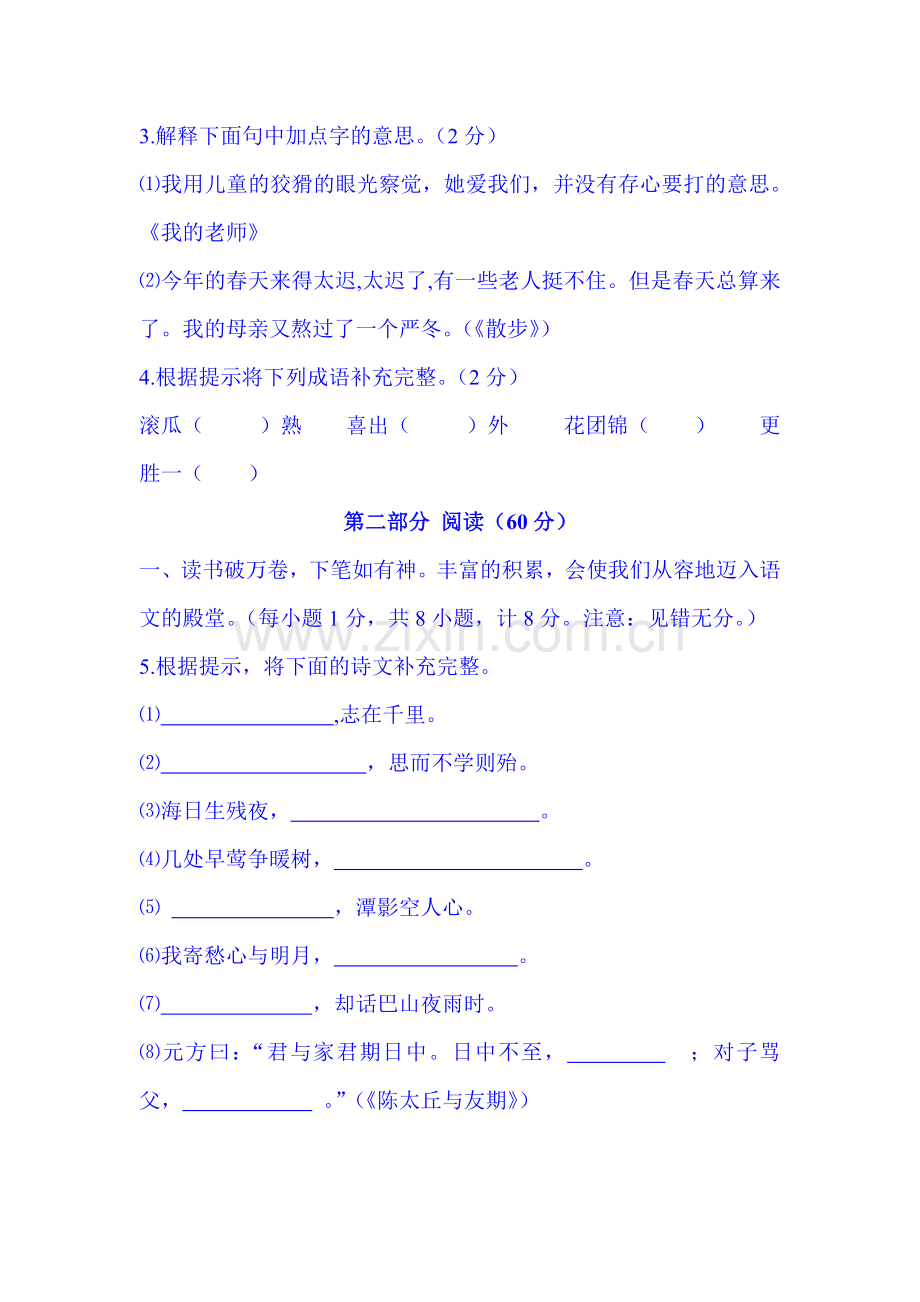 2015-2016学年七年级语文上册期中检测试题6.doc_第2页