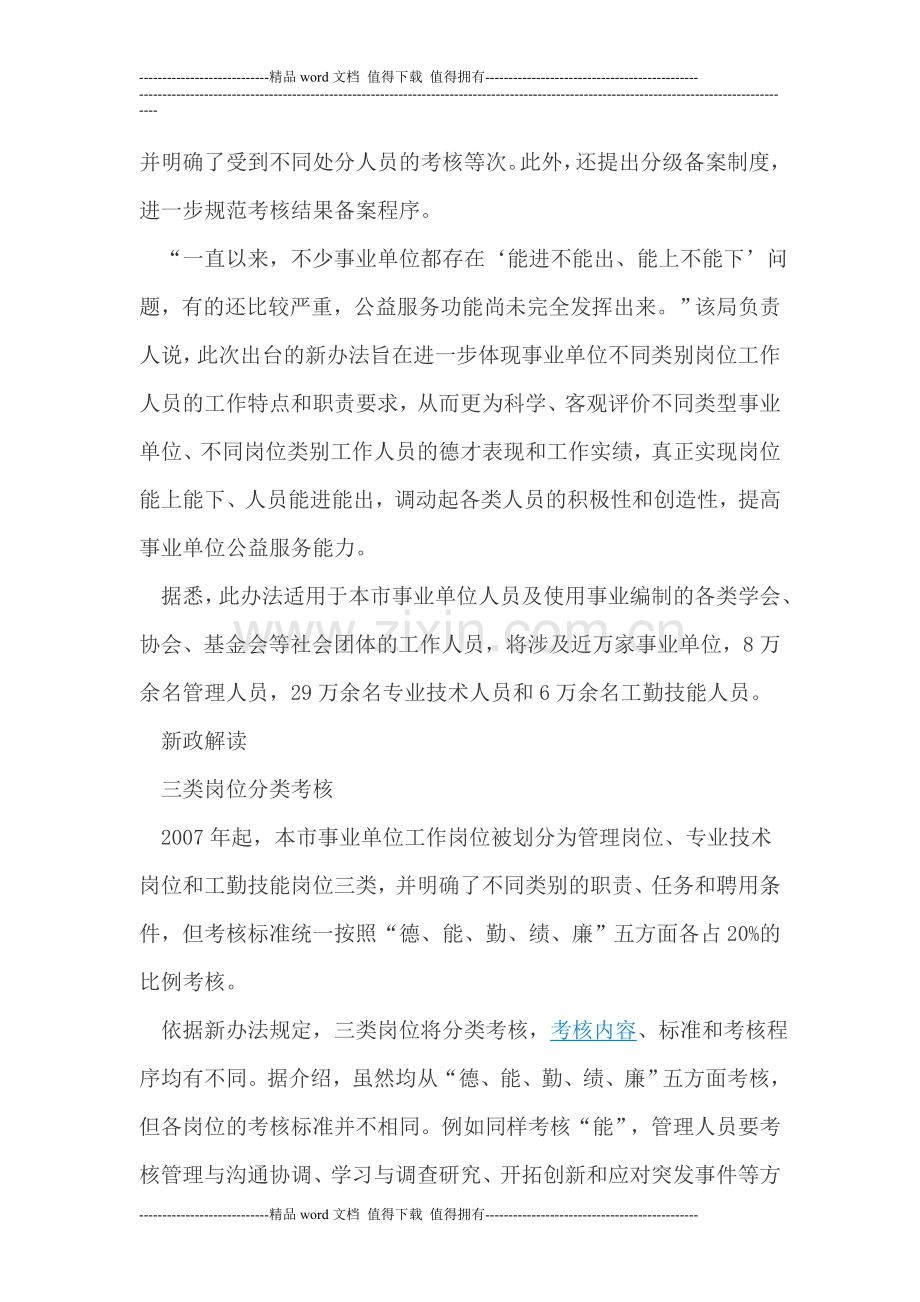 北京事业单位工作人员考核新规-专业技术人员分级考核..doc_第2页