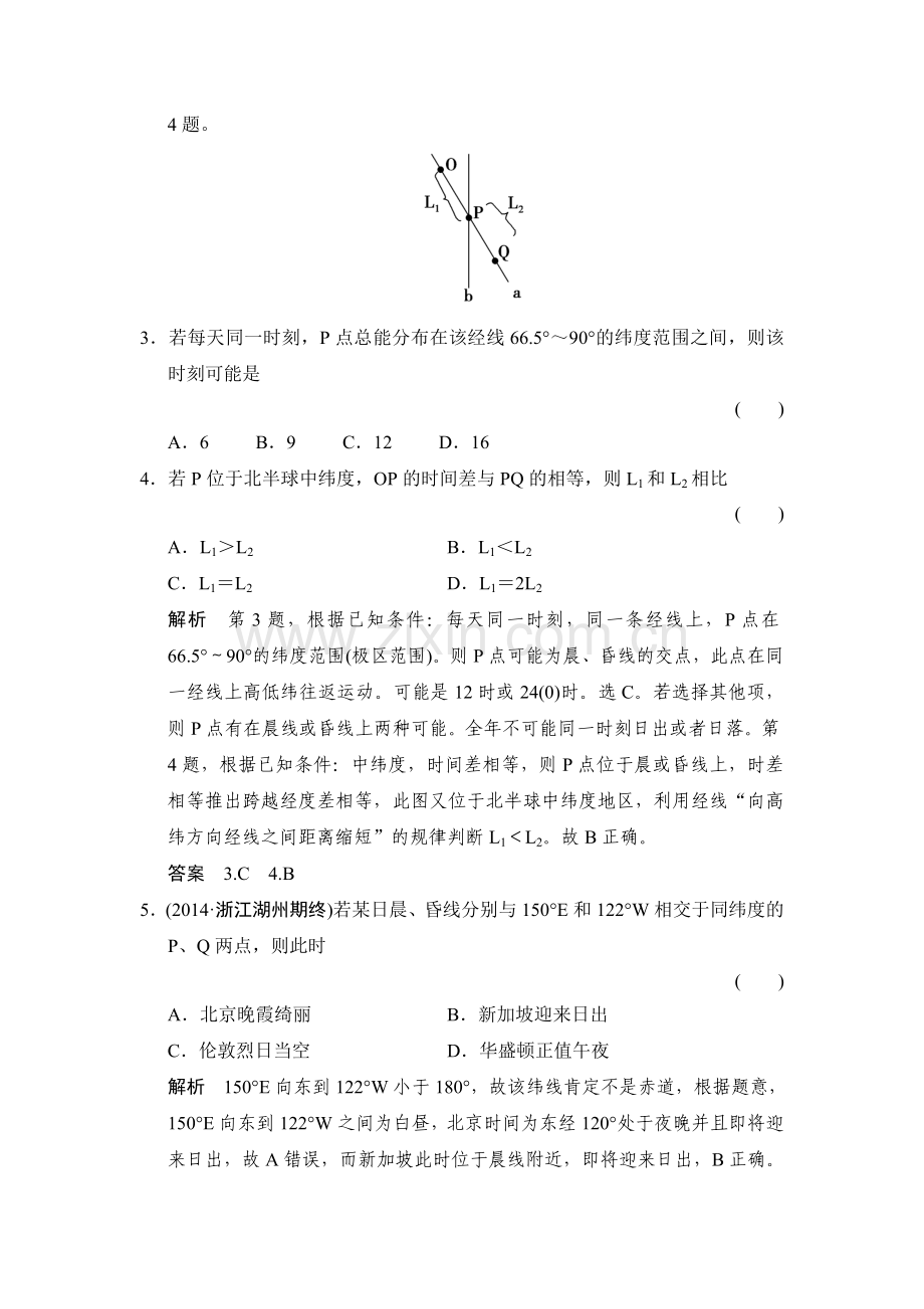 2015遍高考地理第二轮专题训练9.doc_第2页