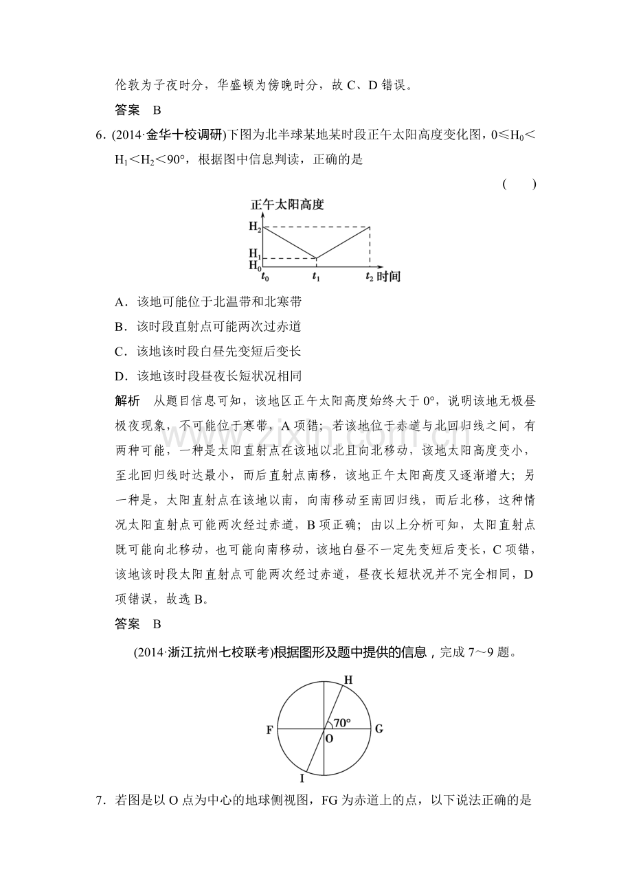 2015遍高考地理第二轮专题训练9.doc_第3页