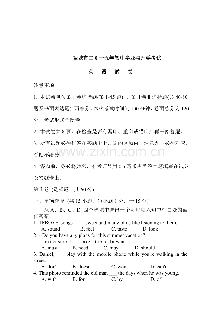 2015年江苏省盐城中考英语试题.doc_第1页