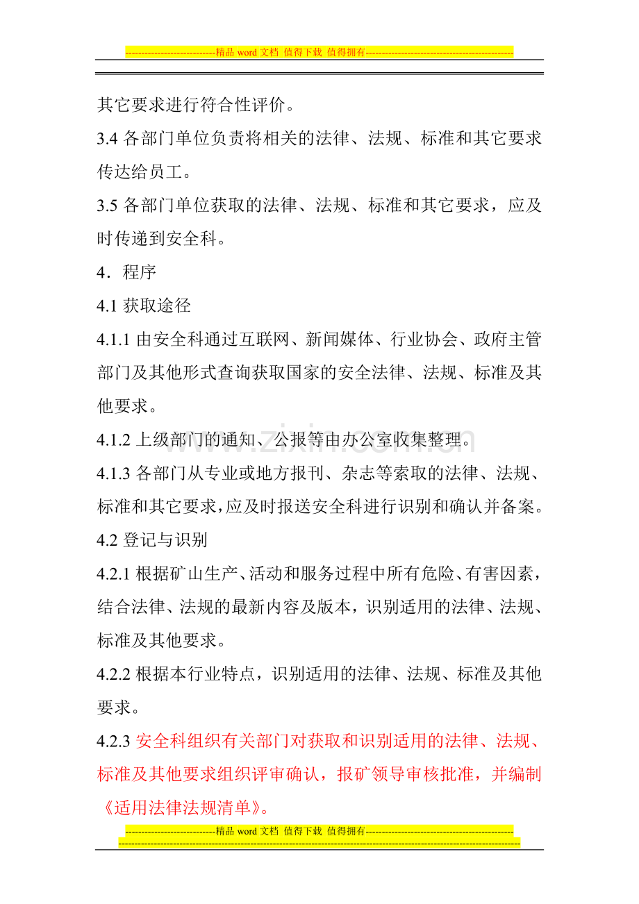 法律法规管理制度12.doc_第2页