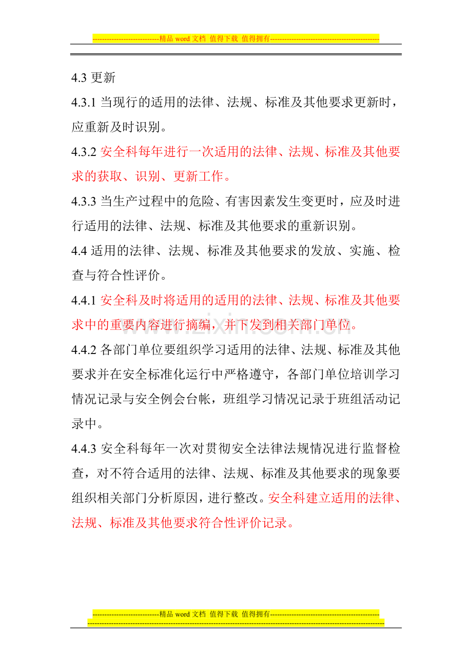 法律法规管理制度12.doc_第3页