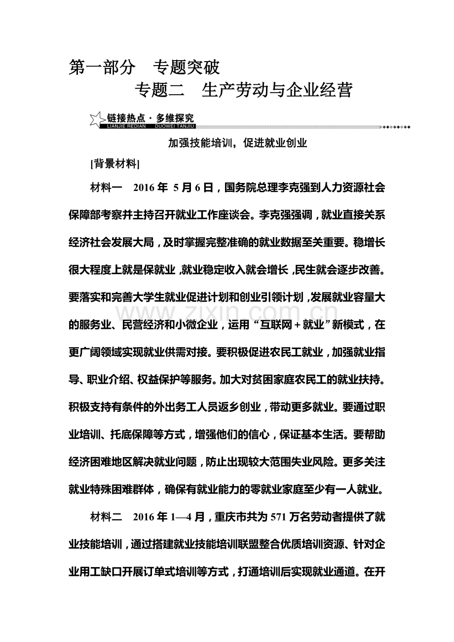 高三政治模块复习强化训练3.doc_第1页