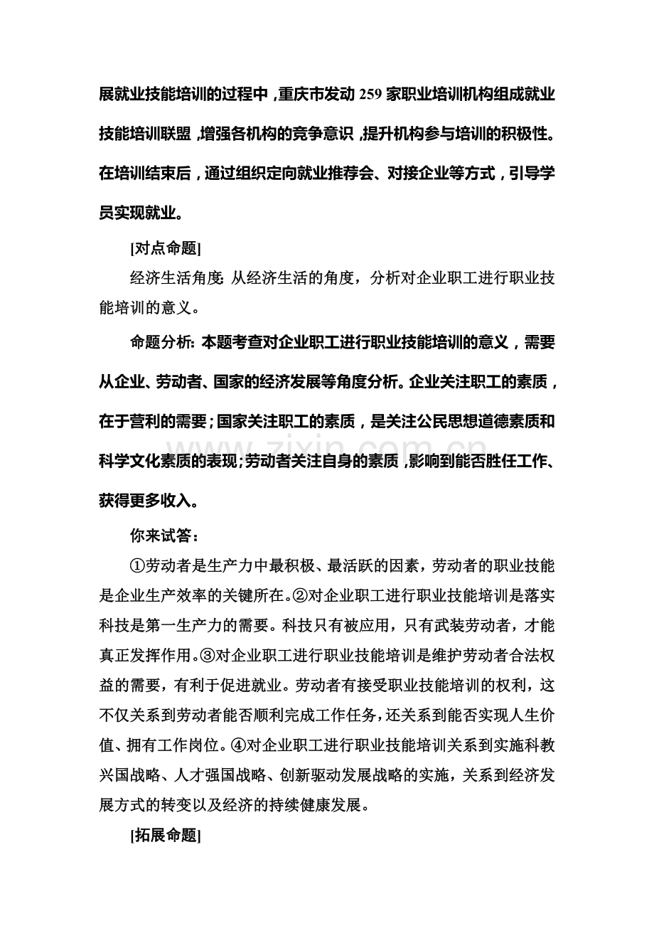 高三政治模块复习强化训练3.doc_第2页