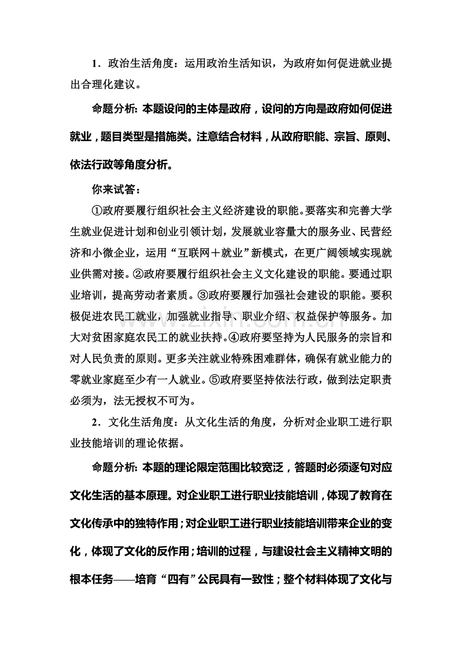 高三政治模块复习强化训练3.doc_第3页