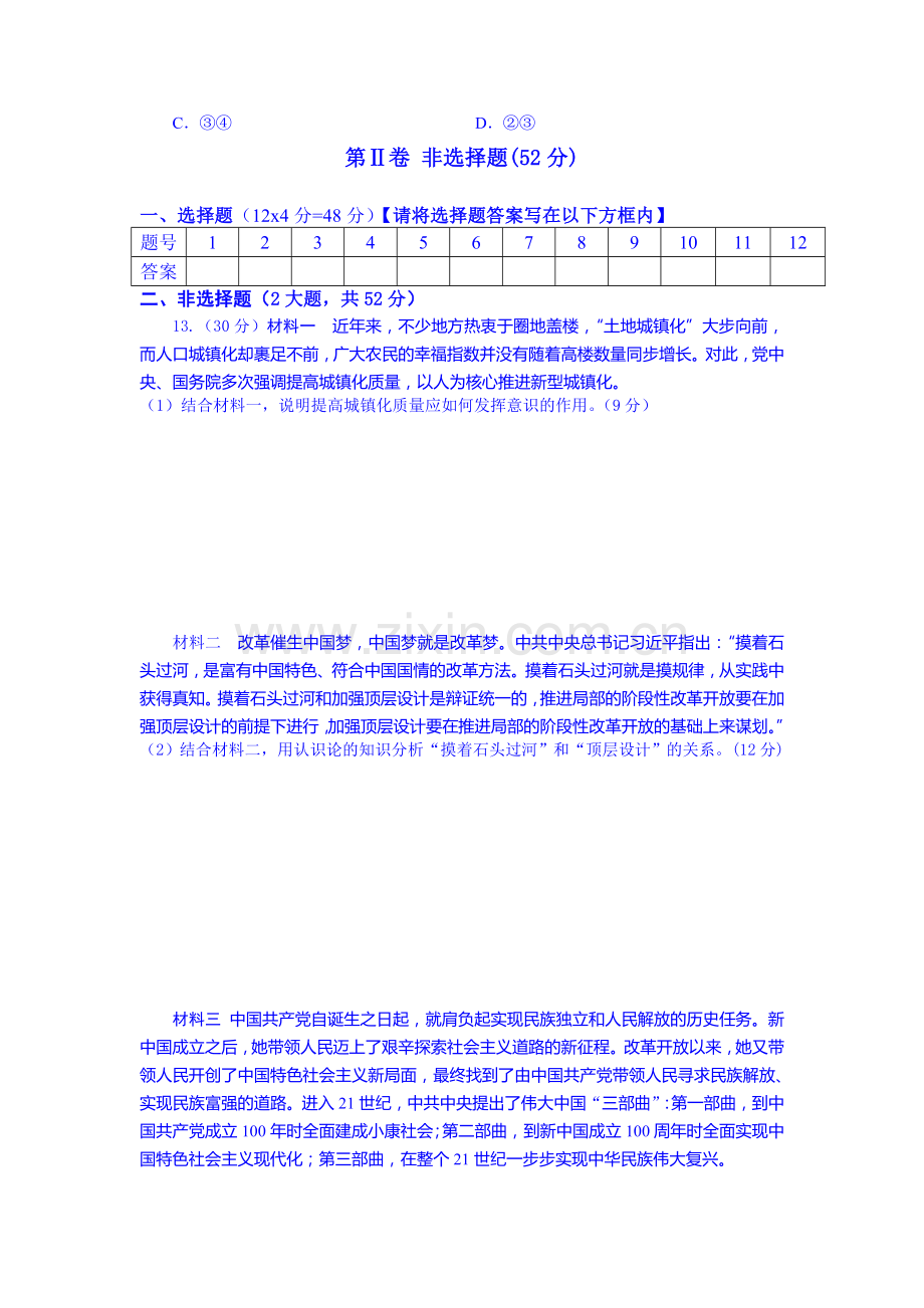 高二政治下册期中检测试题1.doc_第3页